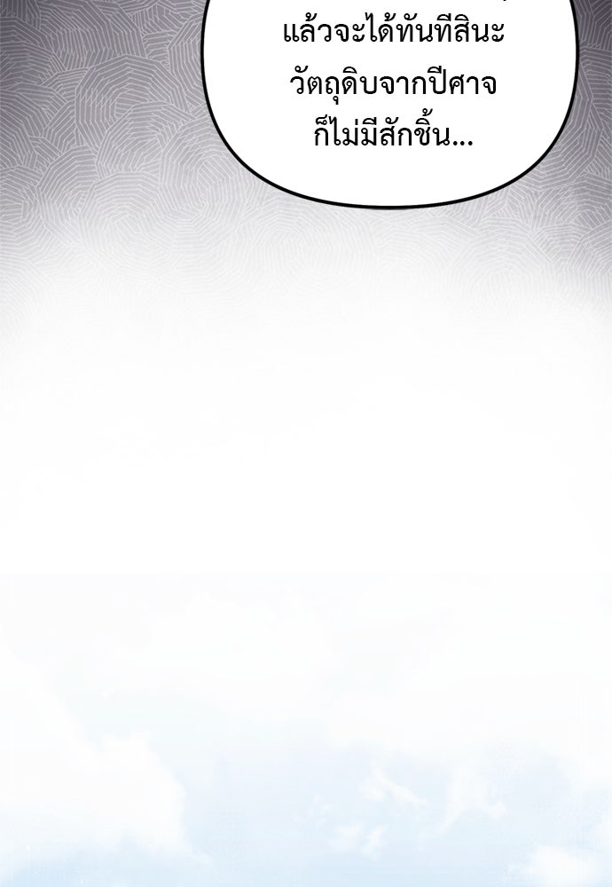 อัศวินดำล่าท้าเวลา - หน้า 121