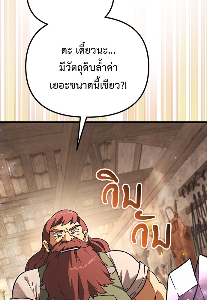 อัศวินดำล่าท้าเวลา - หน้า 124