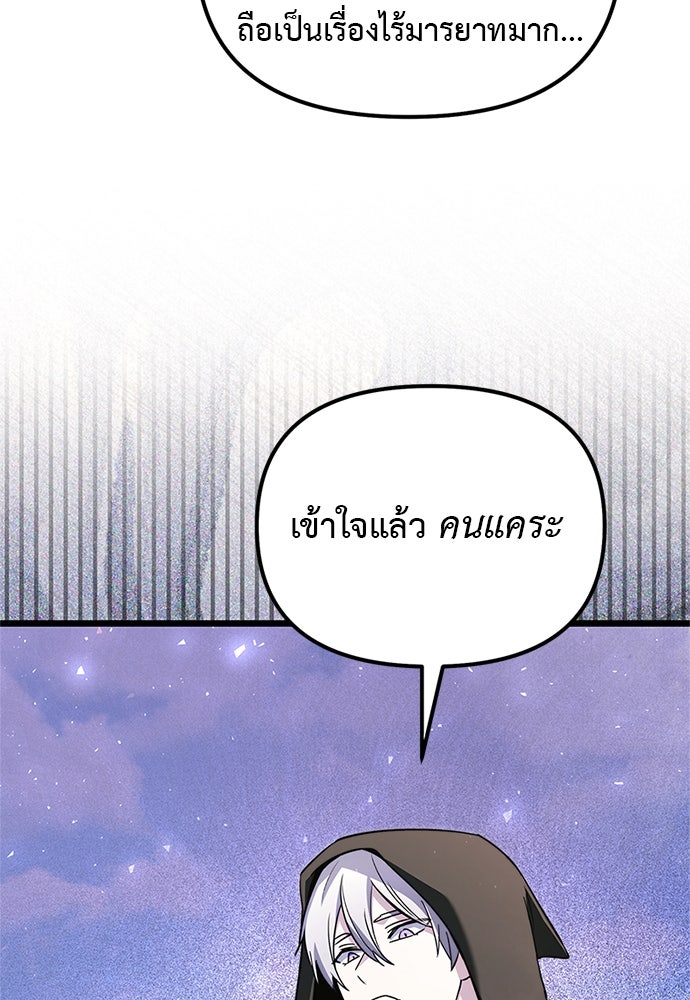อัศวินดำล่าท้าเวลา - หน้า 129