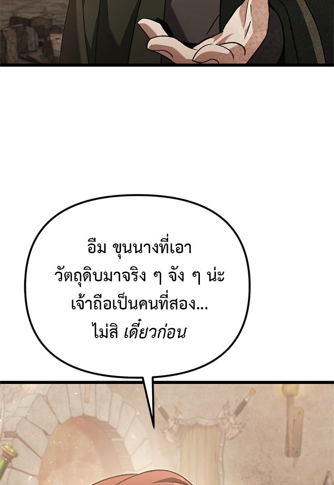 อัศวินดำล่าท้าเวลา - หน้า 140