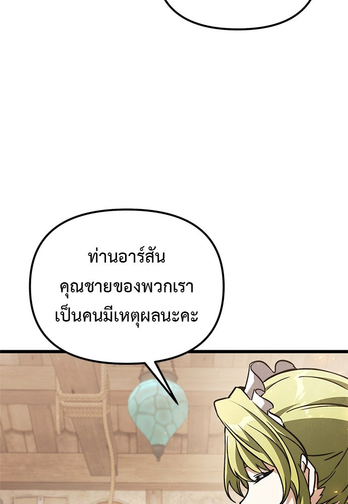 อัศวินดำล่าท้าเวลา - หน้า 142