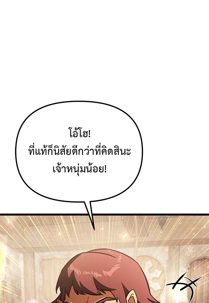 อัศวินดำล่าท้าเวลา - หน้า 144