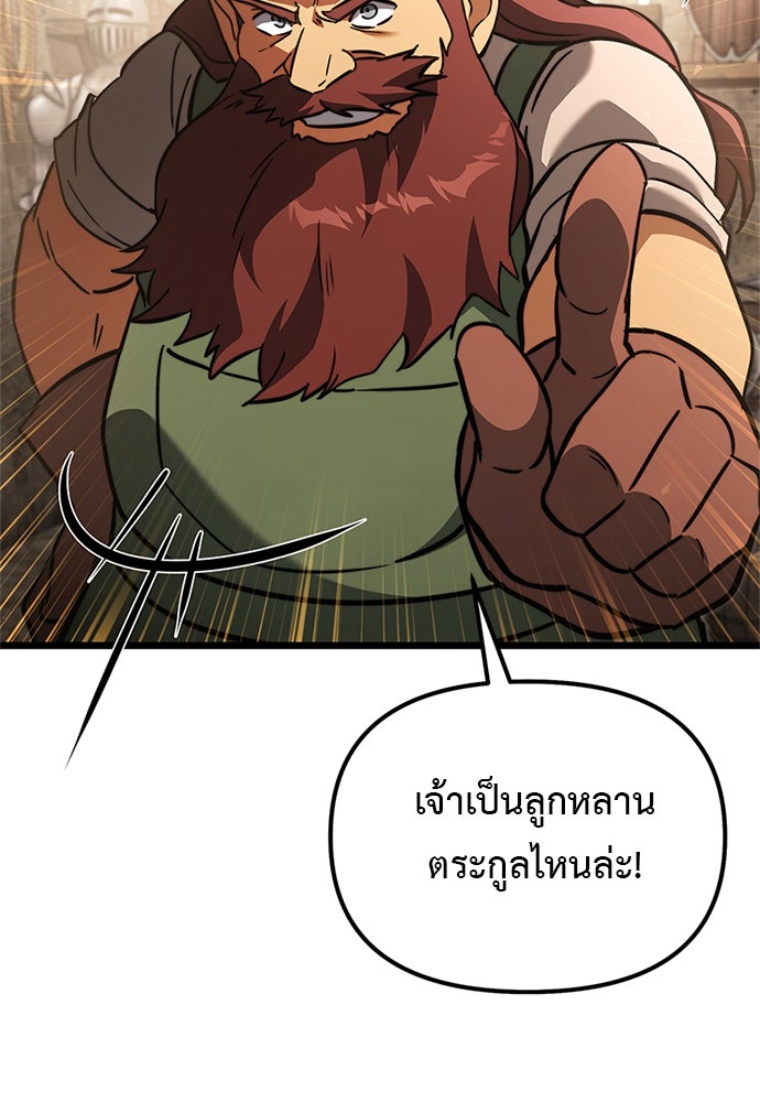 อัศวินดำล่าท้าเวลา - หน้า 145