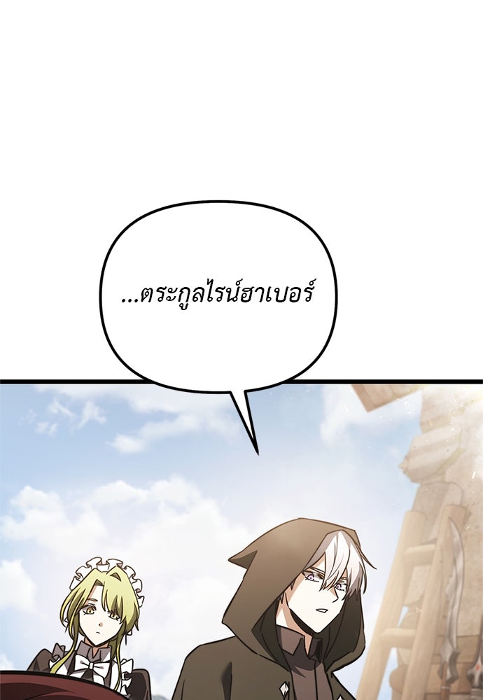 อัศวินดำล่าท้าเวลา - หน้า 146
