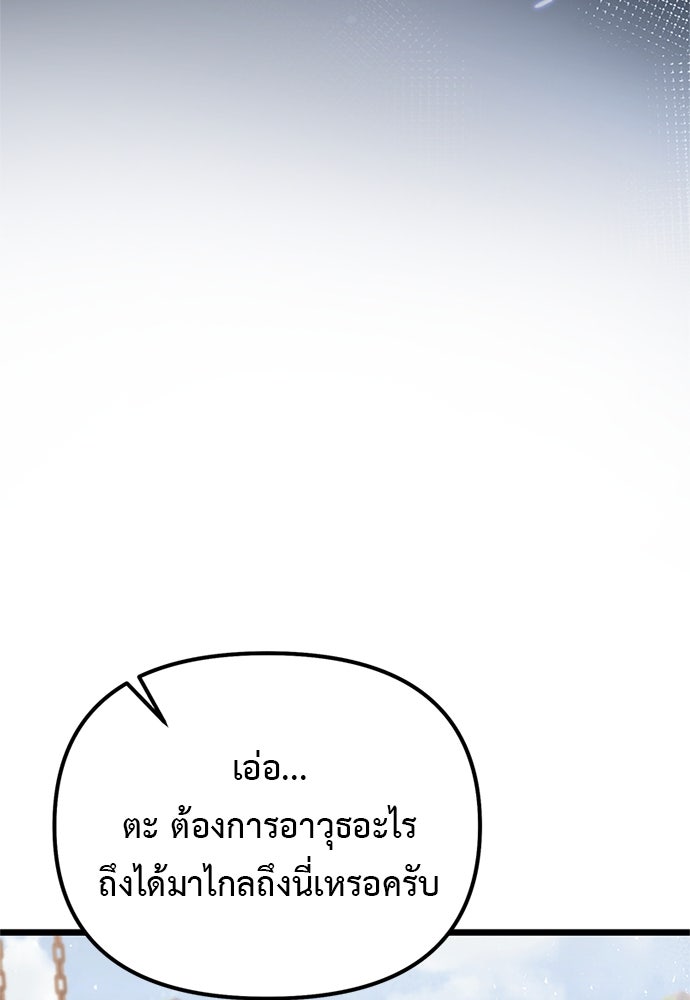 อัศวินดำล่าท้าเวลา - หน้า 149