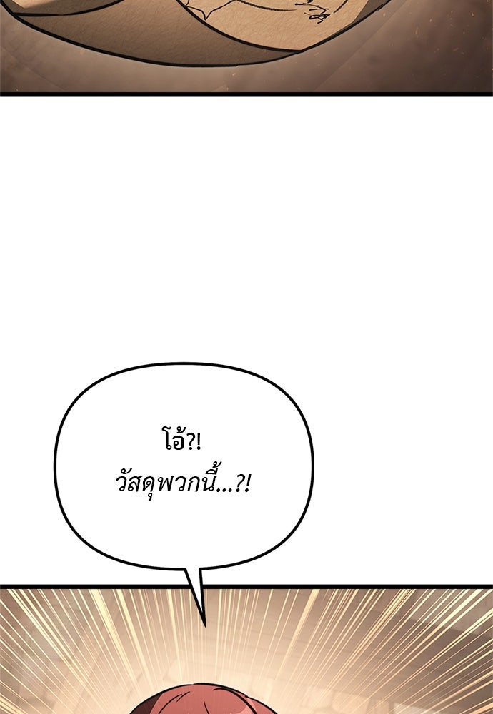 อัศวินดำล่าท้าเวลา - หน้า 162