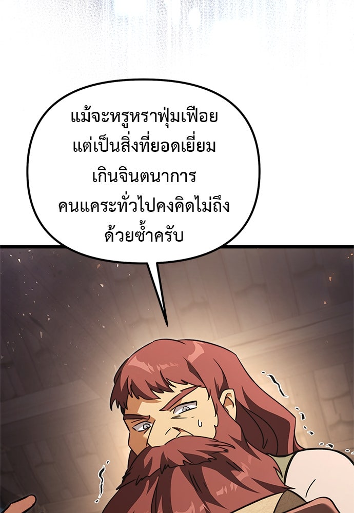 อัศวินดำล่าท้าเวลา - หน้า 167