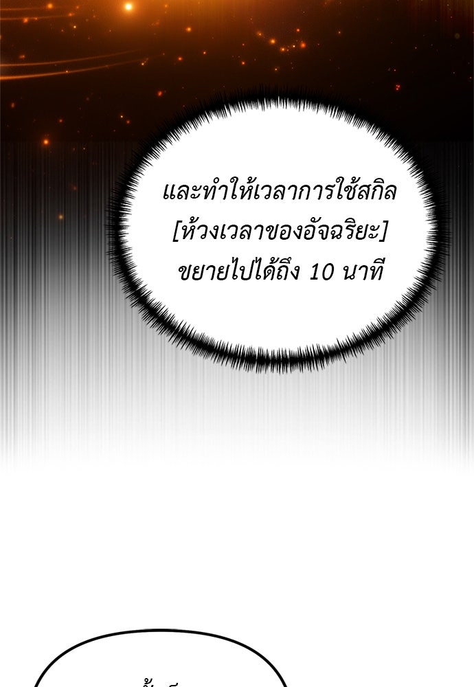 อัศวินดำล่าท้าเวลา - หน้า 173