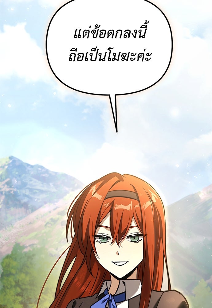 อัศวินดำล่าท้าเวลา - หน้า 178