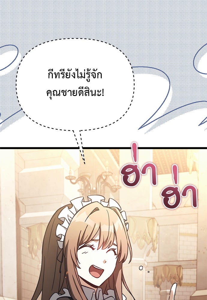 อัศวินดำล่าท้าเวลา - หน้า 30