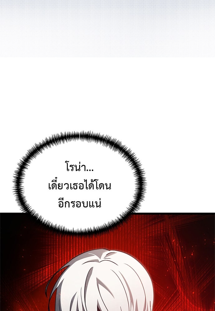 อัศวินดำล่าท้าเวลา - หน้า 32