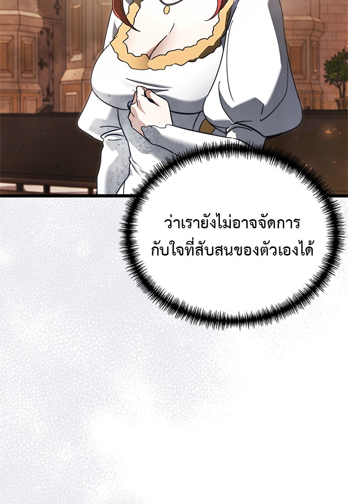 อัศวินดำล่าท้าเวลา - หน้า 59