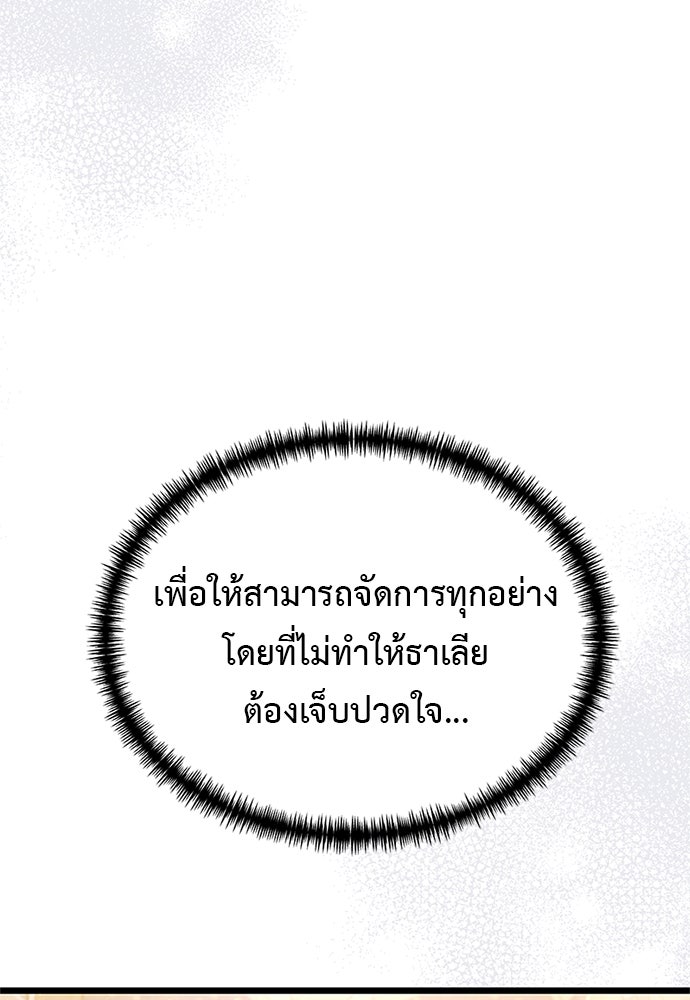 อัศวินดำล่าท้าเวลา - หน้า 60