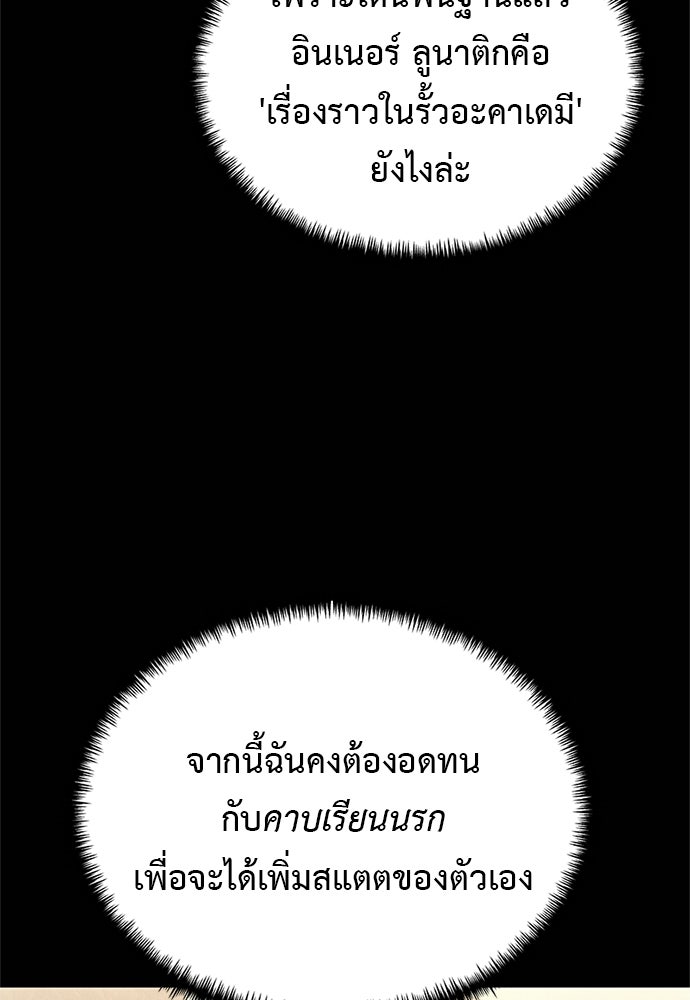 อัศวินดำล่าท้าเวลา - หน้า 79