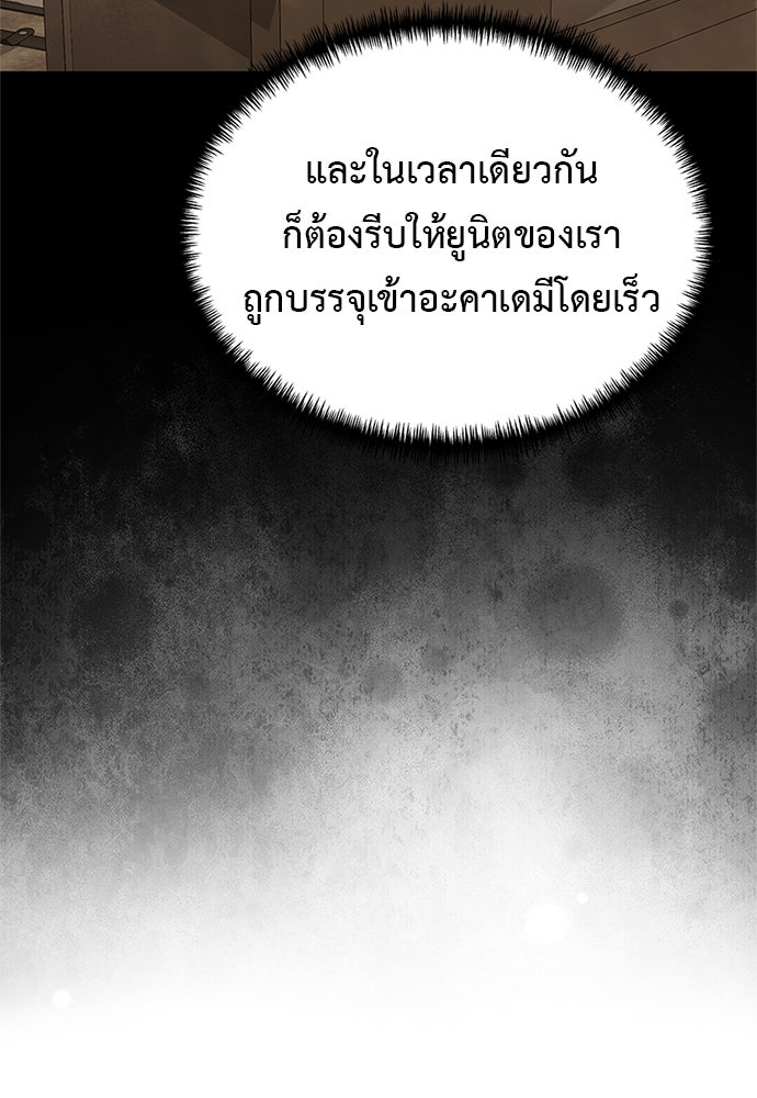 อัศวินดำล่าท้าเวลา - หน้า 81