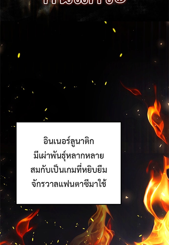 อัศวินดำล่าท้าเวลา - หน้า 88