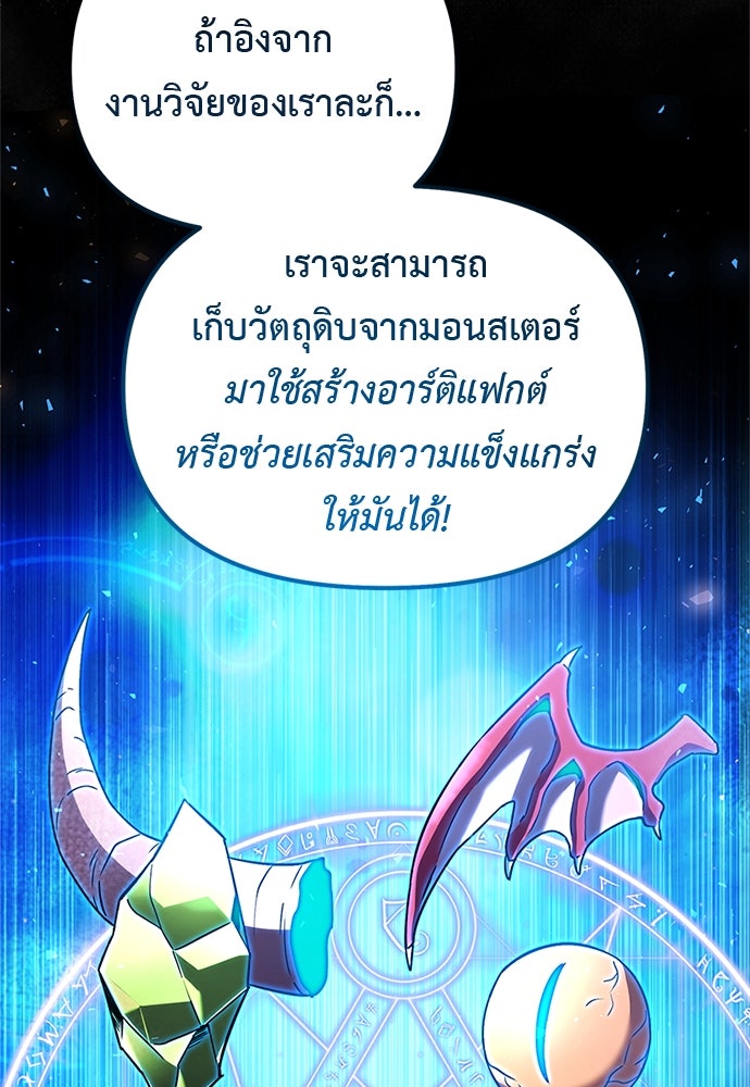 อัศวินดำล่าท้าเวลา - หน้า 94