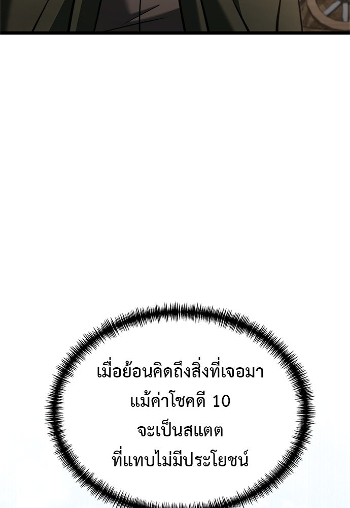 อัศวินดำล่าท้าเวลา - หน้า 98