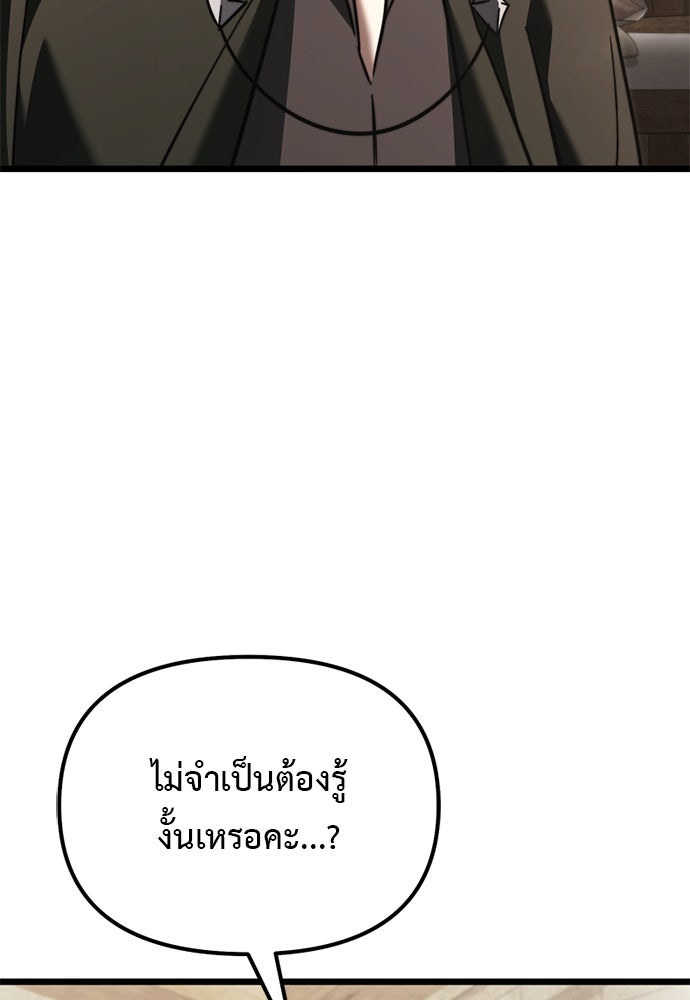 อัศวินดำล่าท้าเวลา - หน้า 108
