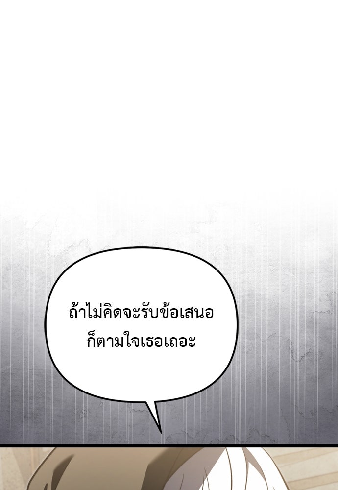 อัศวินดำล่าท้าเวลา - หน้า 110