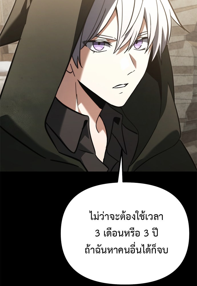 อัศวินดำล่าท้าเวลา - หน้า 111