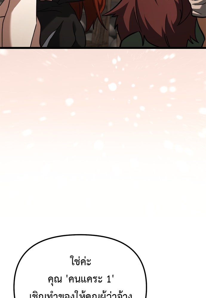 อัศวินดำล่าท้าเวลา - หน้า 121