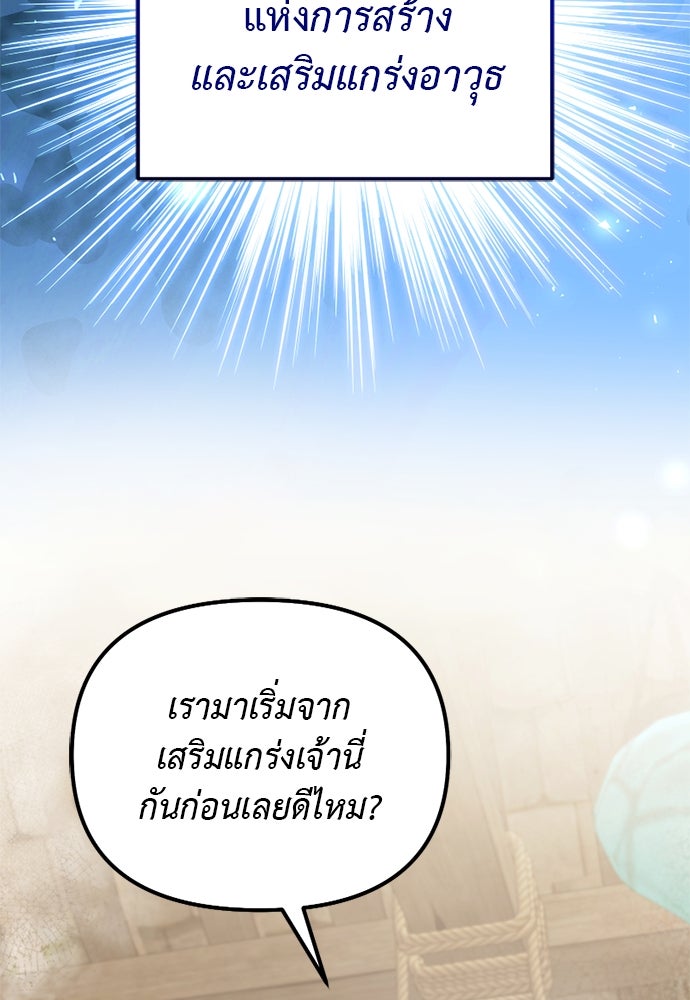 อัศวินดำล่าท้าเวลา - หน้า 144