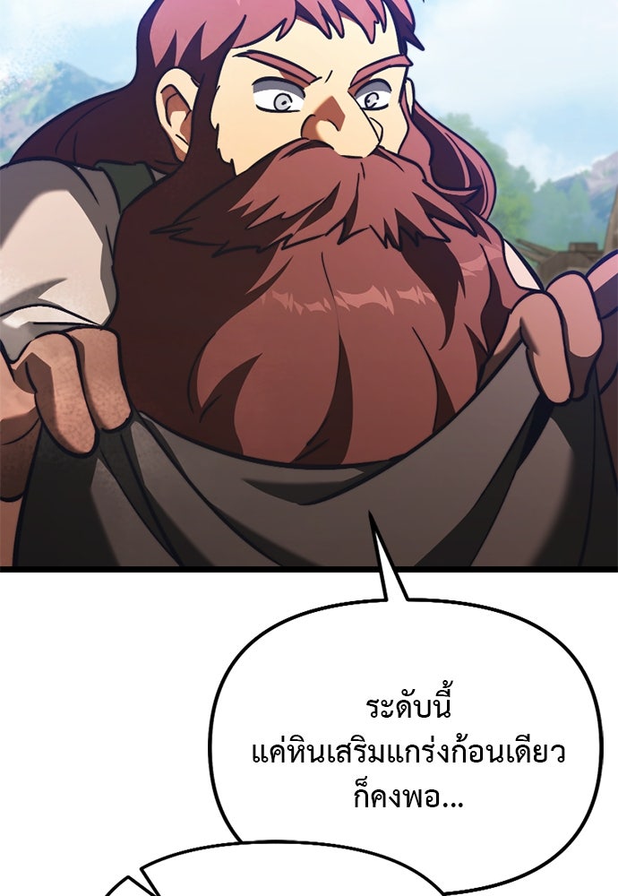 อัศวินดำล่าท้าเวลา - หน้า 147