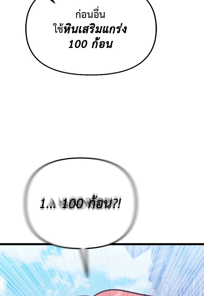 อัศวินดำล่าท้าเวลา - หน้า 148