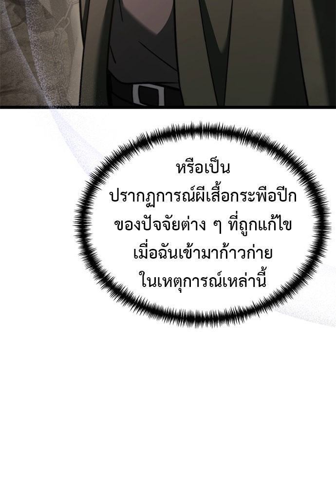 อัศวินดำล่าท้าเวลา - หน้า 16