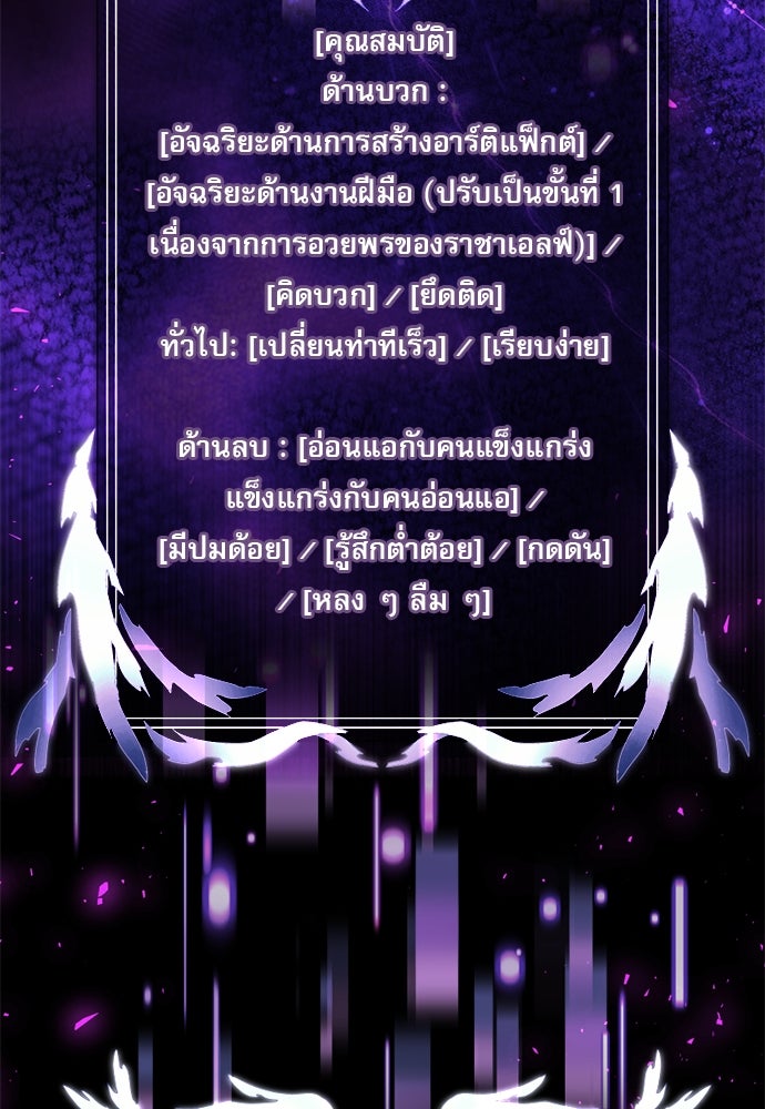 อัศวินดำล่าท้าเวลา - หน้า 19