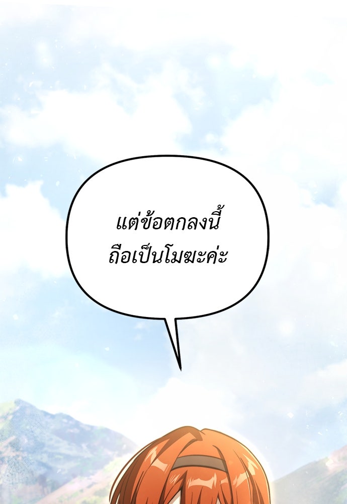 อัศวินดำล่าท้าเวลา - หน้า 3