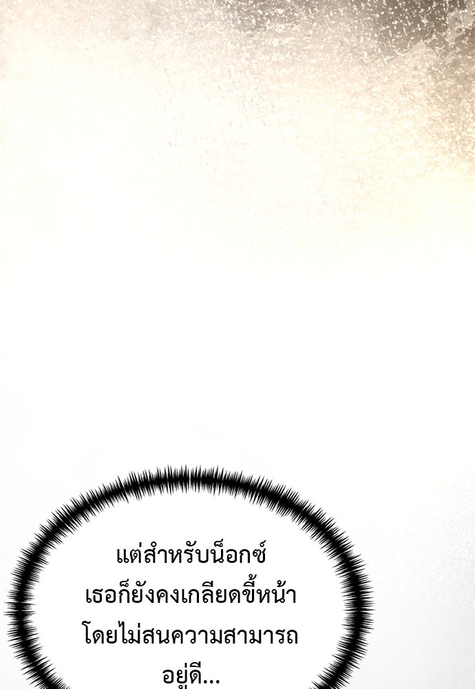 อัศวินดำล่าท้าเวลา - หน้า 30