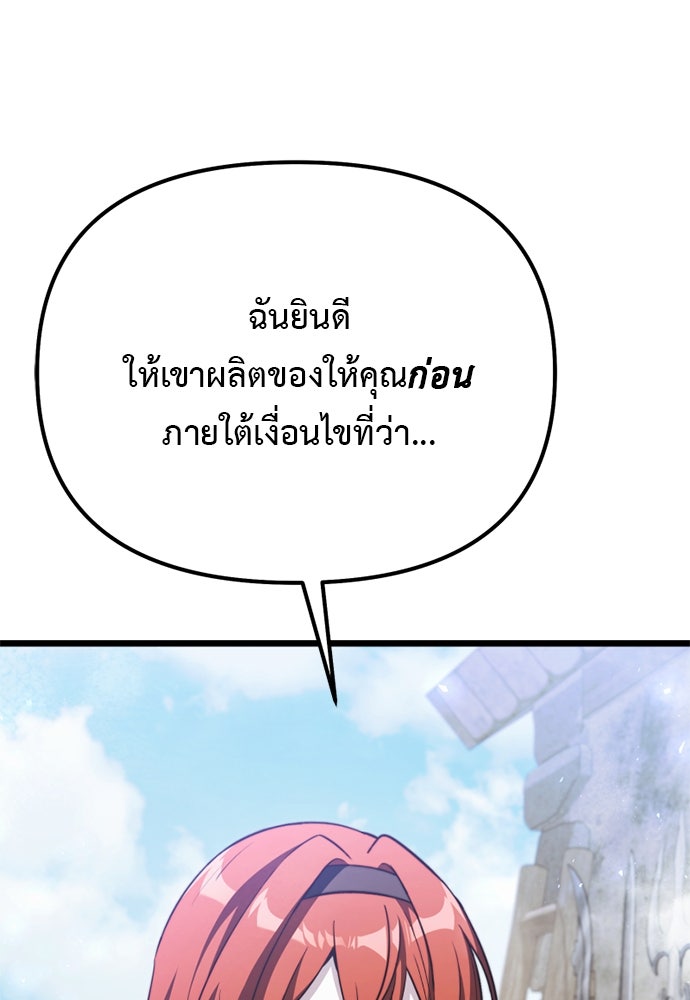 อัศวินดำล่าท้าเวลา - หน้า 34