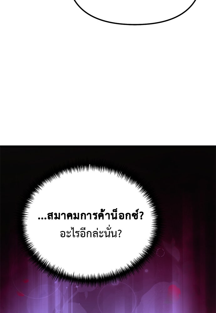 อัศวินดำล่าท้าเวลา - หน้า 36