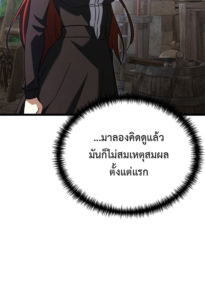 อัศวินดำล่าท้าเวลา - หน้า 42