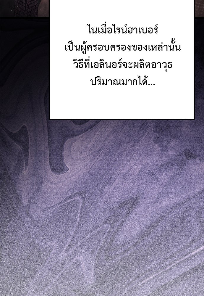 อัศวินดำล่าท้าเวลา - หน้า 45