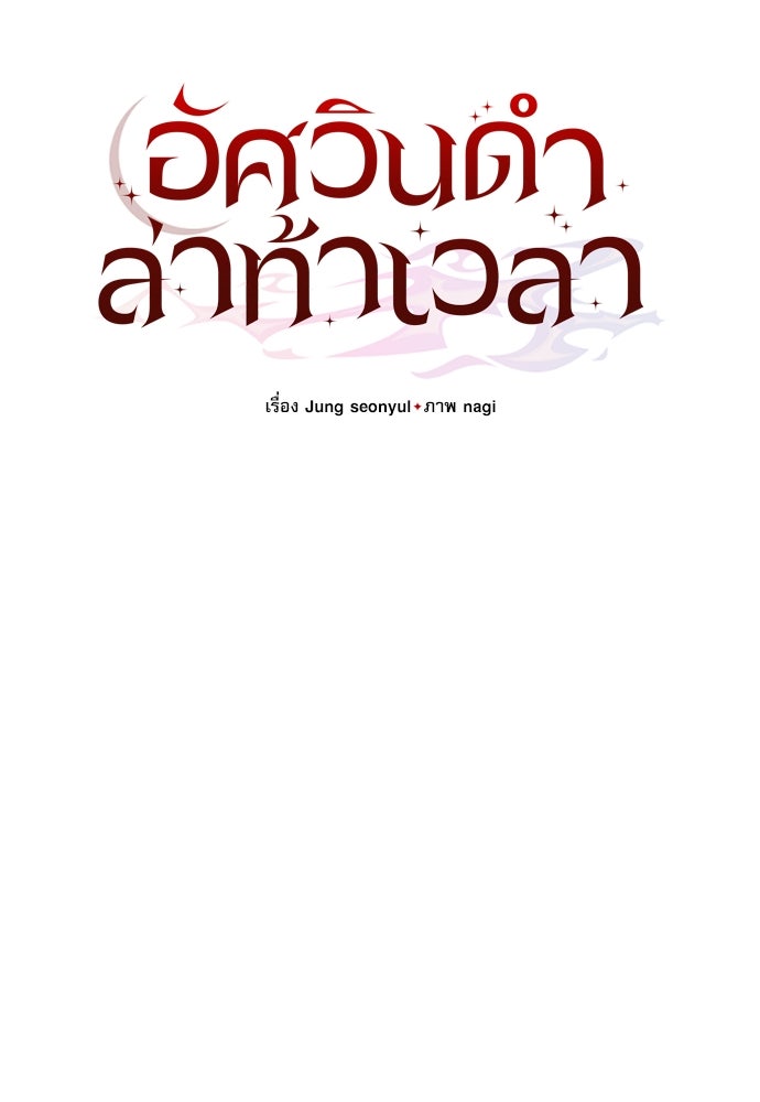 อัศวินดำล่าท้าเวลา - หน้า 52