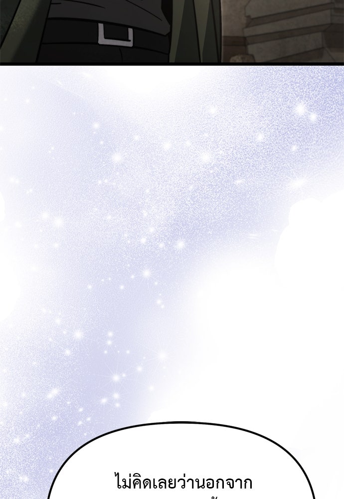 อัศวินดำล่าท้าเวลา - หน้า 59
