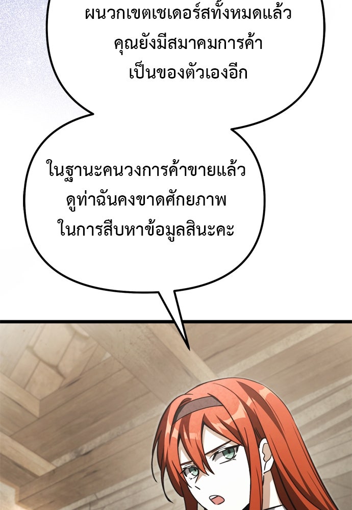 อัศวินดำล่าท้าเวลา - หน้า 60