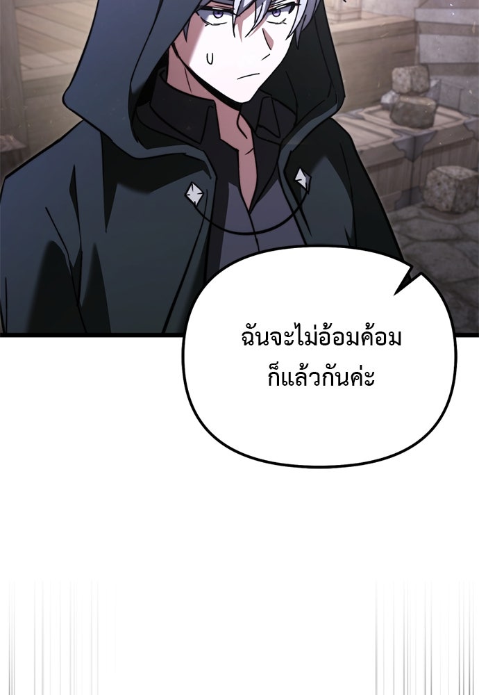 อัศวินดำล่าท้าเวลา - หน้า 63