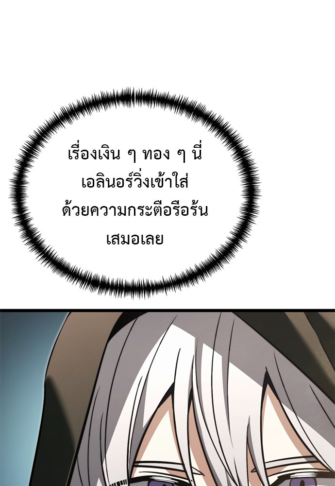 อัศวินดำล่าท้าเวลา - หน้า 68