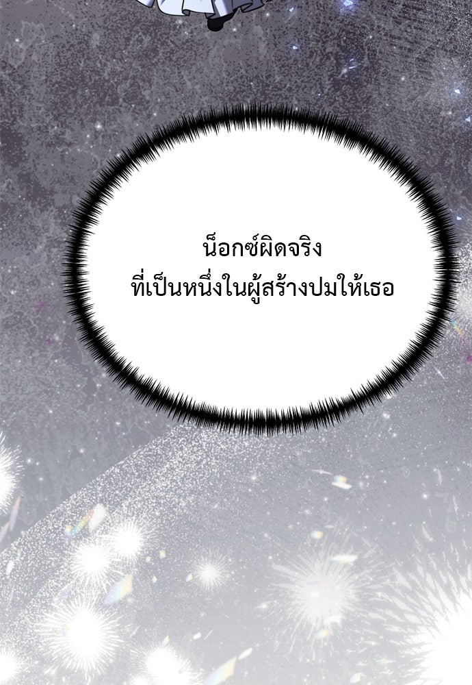 อัศวินดำล่าท้าเวลา - หน้า 74