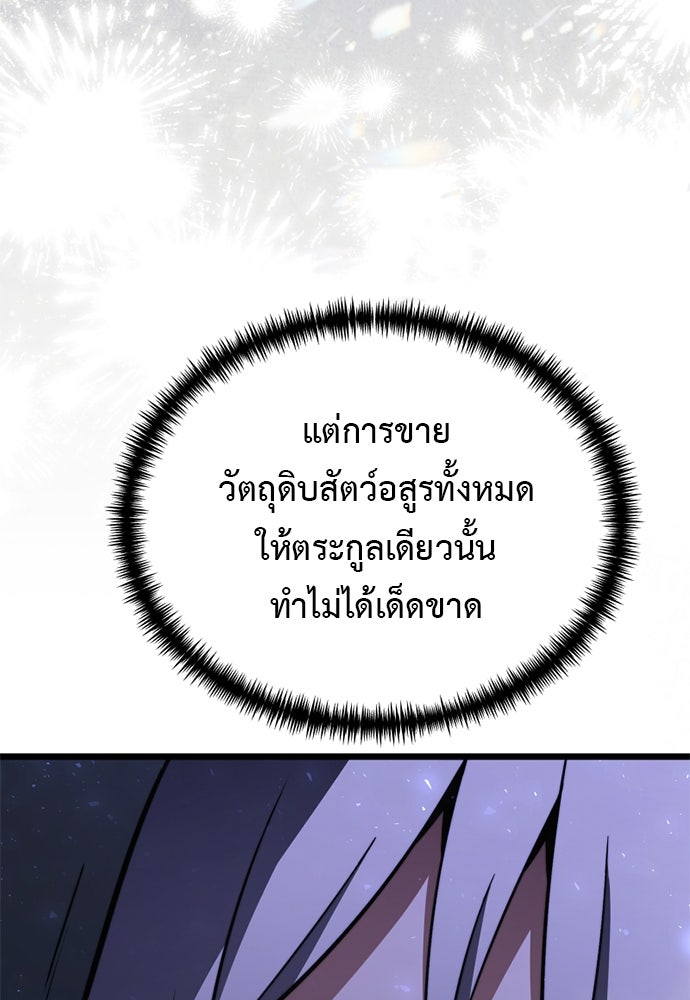 อัศวินดำล่าท้าเวลา - หน้า 75
