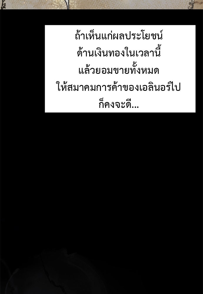 อัศวินดำล่าท้าเวลา - หน้า 79