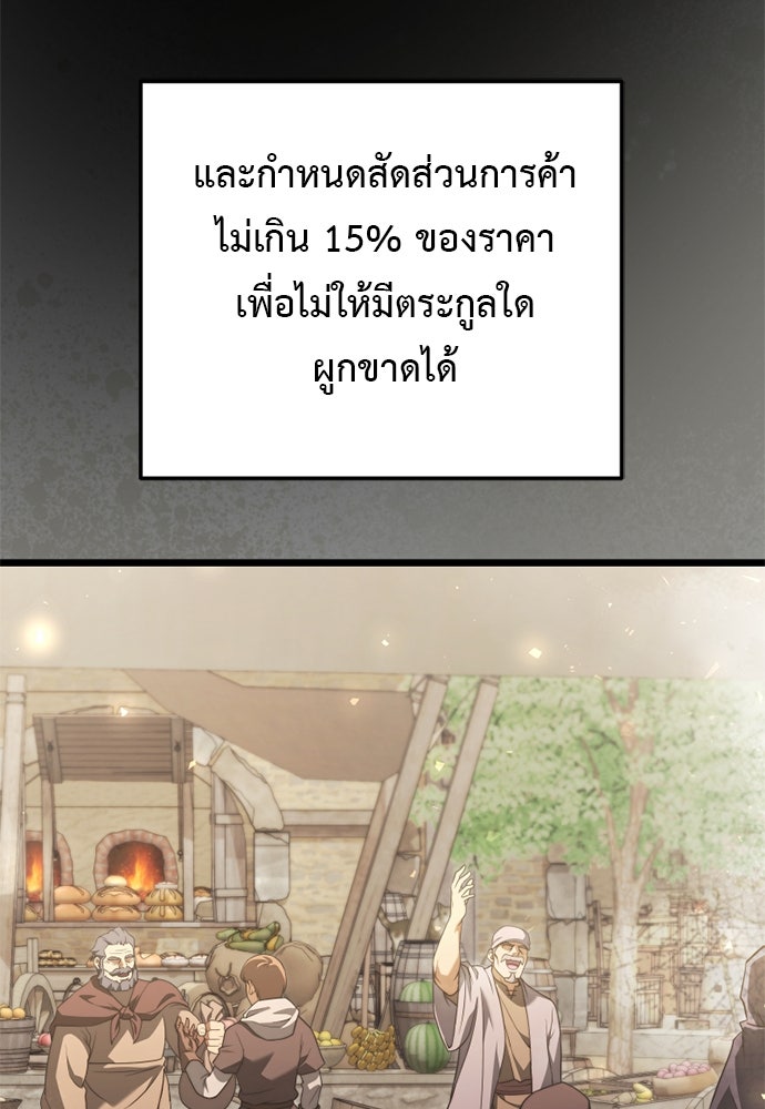 อัศวินดำล่าท้าเวลา - หน้า 87