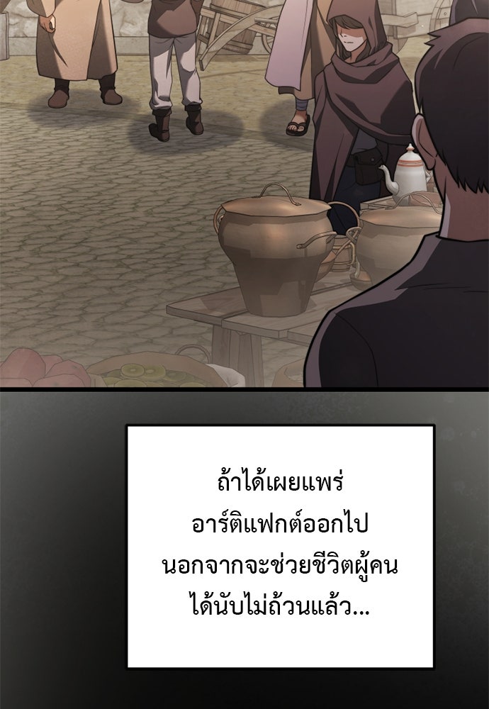 อัศวินดำล่าท้าเวลา - หน้า 88