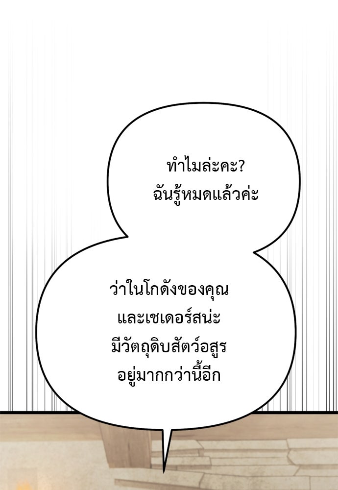 อัศวินดำล่าท้าเวลา - หน้า 94