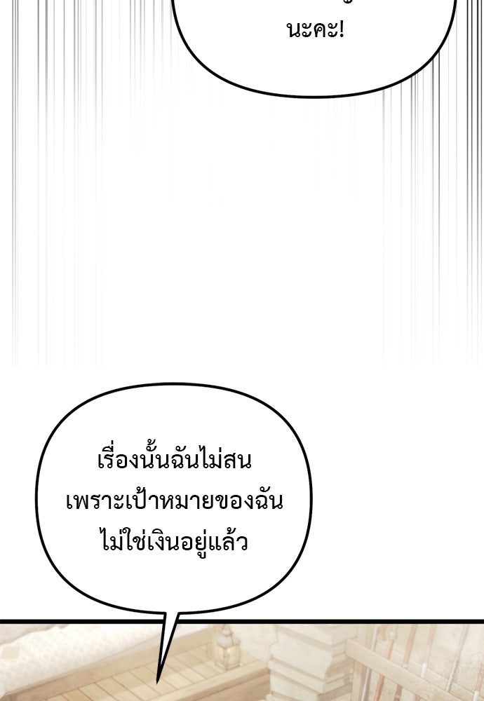 อัศวินดำล่าท้าเวลา - หน้า 96