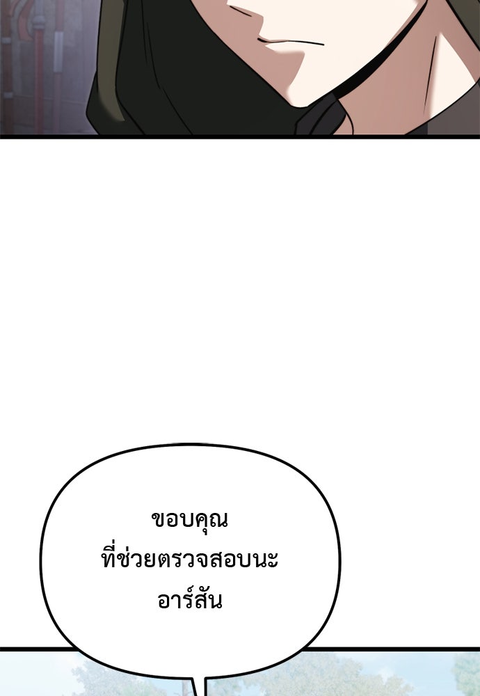 อัศวินดำล่าท้าเวลา - หน้า 119